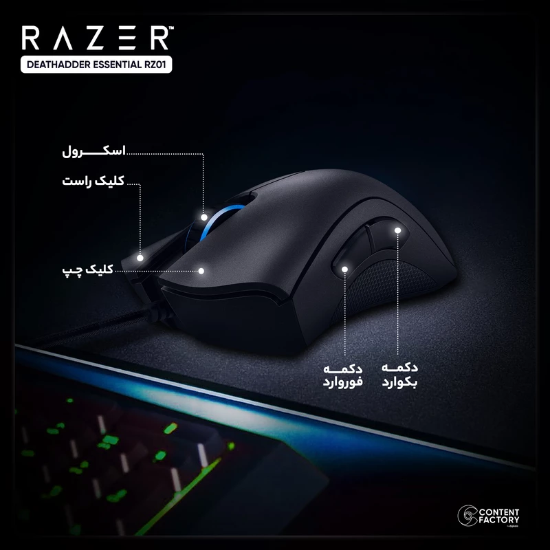 ماوس مخصوص بازی ریزر مدل DEATHADDER ESSENTIAL RZ01